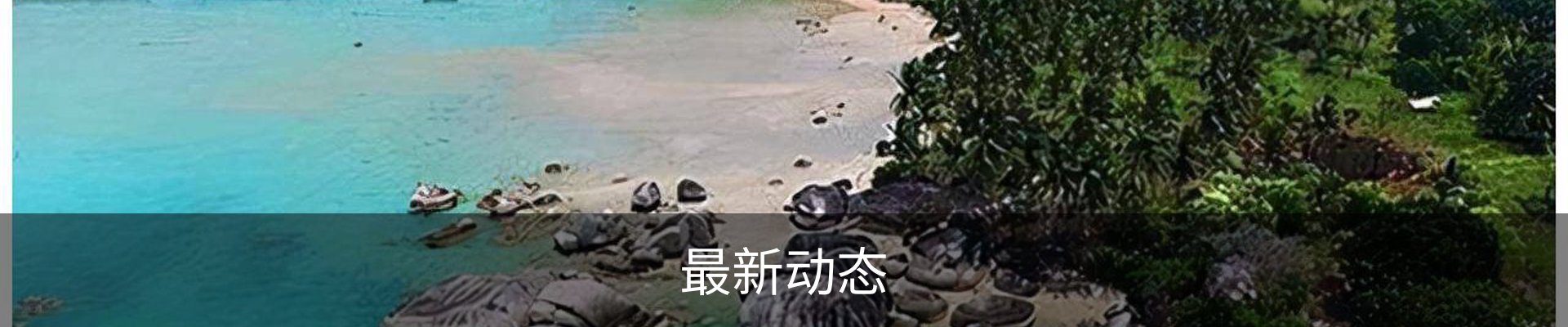 内页banner